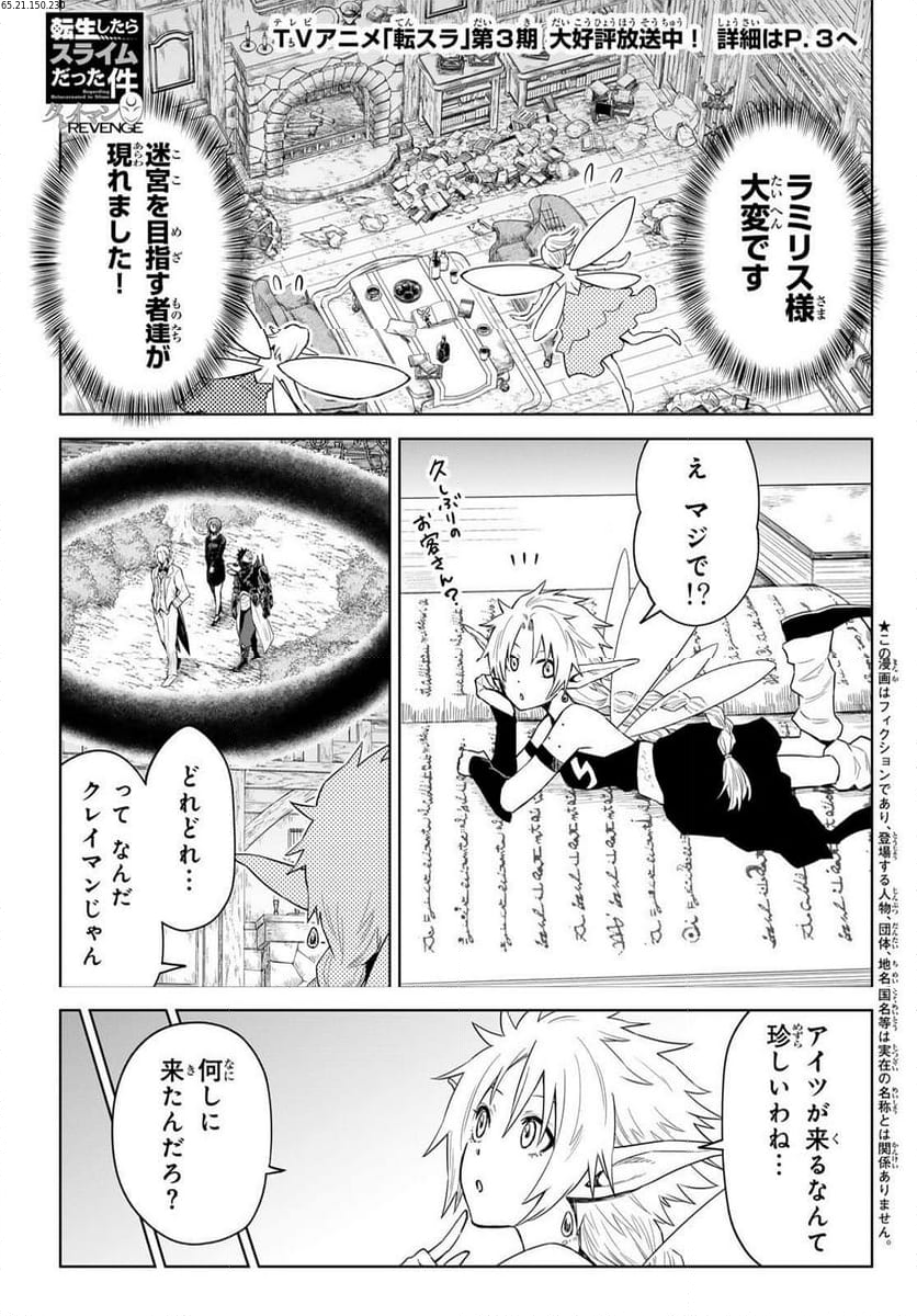 転生したらスライムだった件　クレイマン 第27話 - Page 1