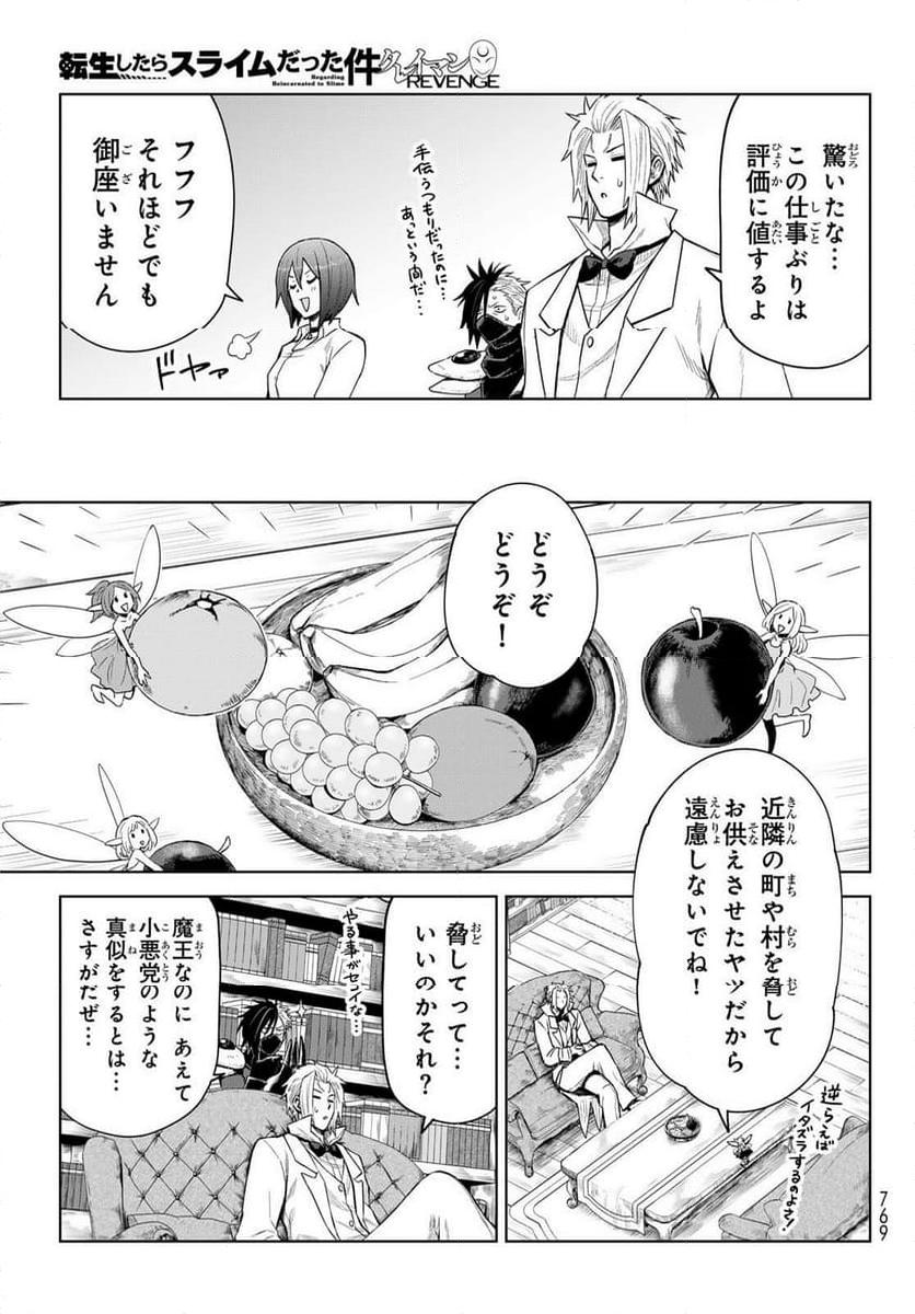 転生したらスライムだった件　クレイマン - 第27話 - Page 11