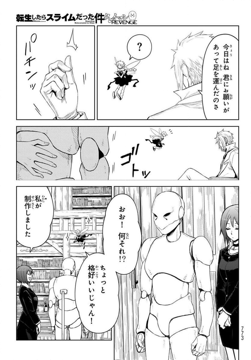 転生したらスライムだった件　クレイマン 第27話 - Page 15