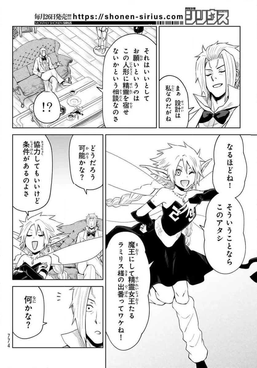 転生したらスライムだった件　クレイマン 第27話 - Page 16