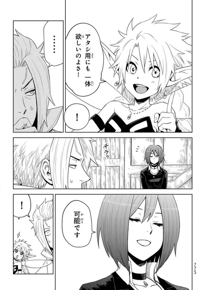 転生したらスライムだった件　クレイマン 第27話 - Page 17