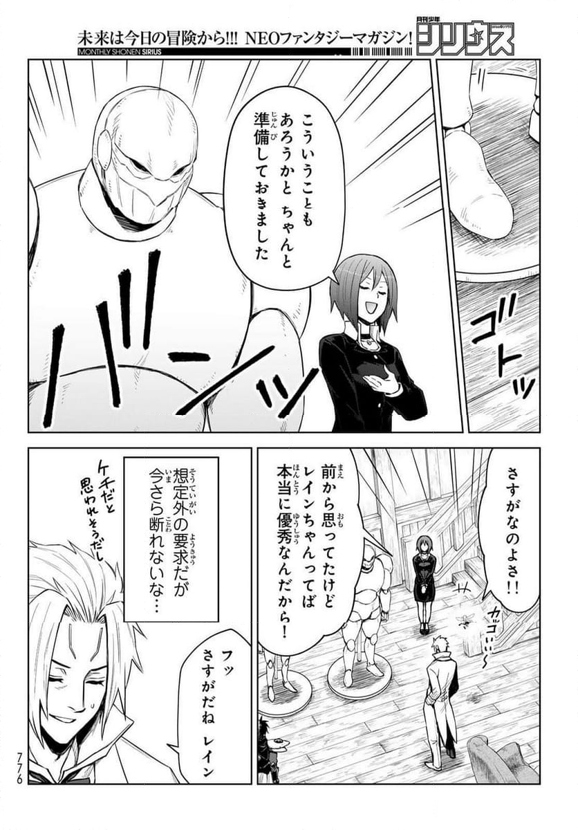 転生したらスライムだった件　クレイマン - 第27話 - Page 18