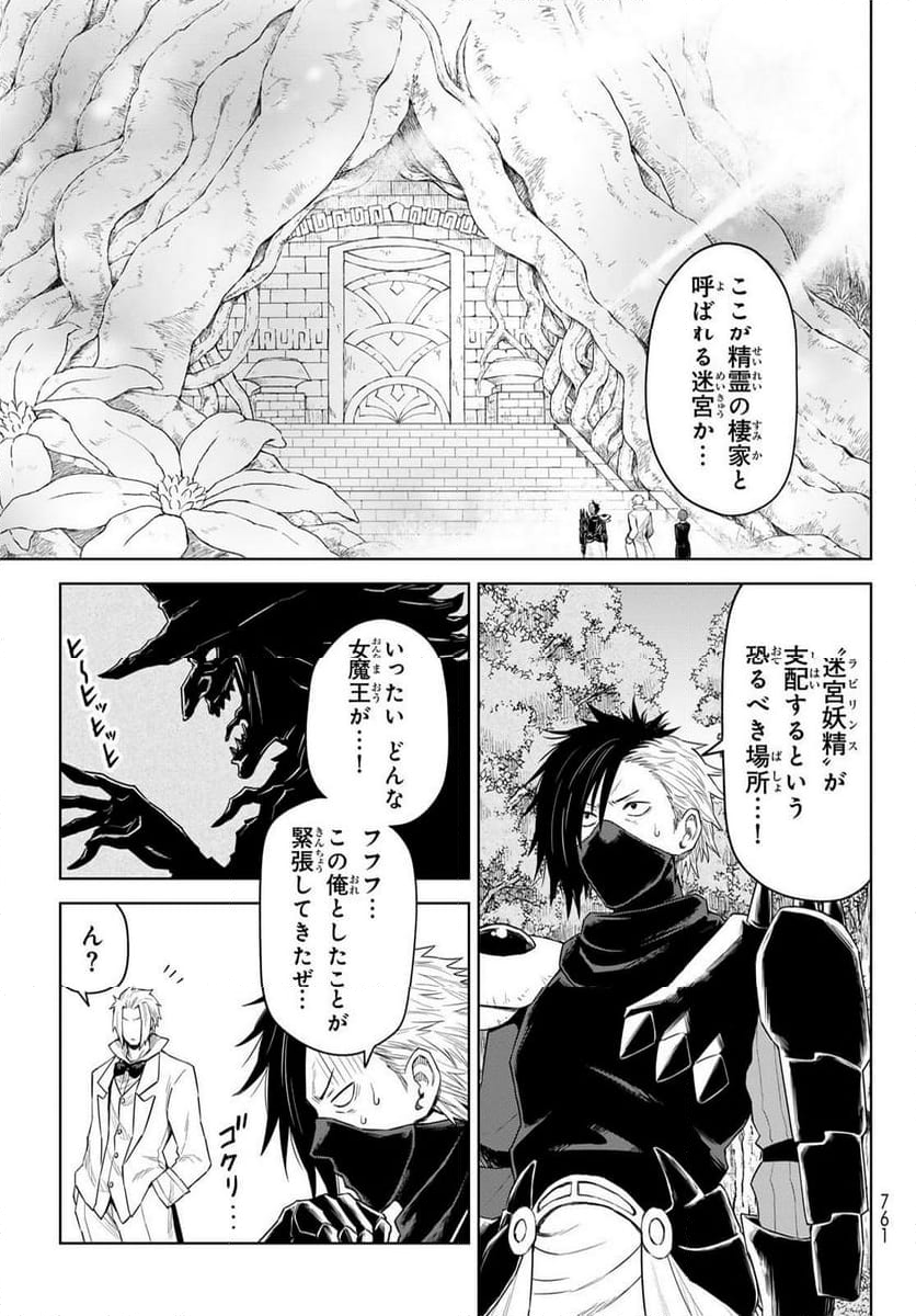 転生したらスライムだった件　クレイマン 第27話 - Page 3