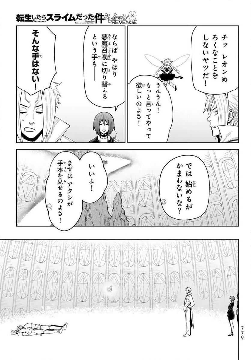 転生したらスライムだった件　クレイマン - 第27話 - Page 21