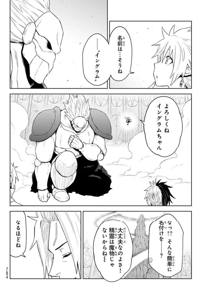 転生したらスライムだった件　クレイマン - 第27話 - Page 26