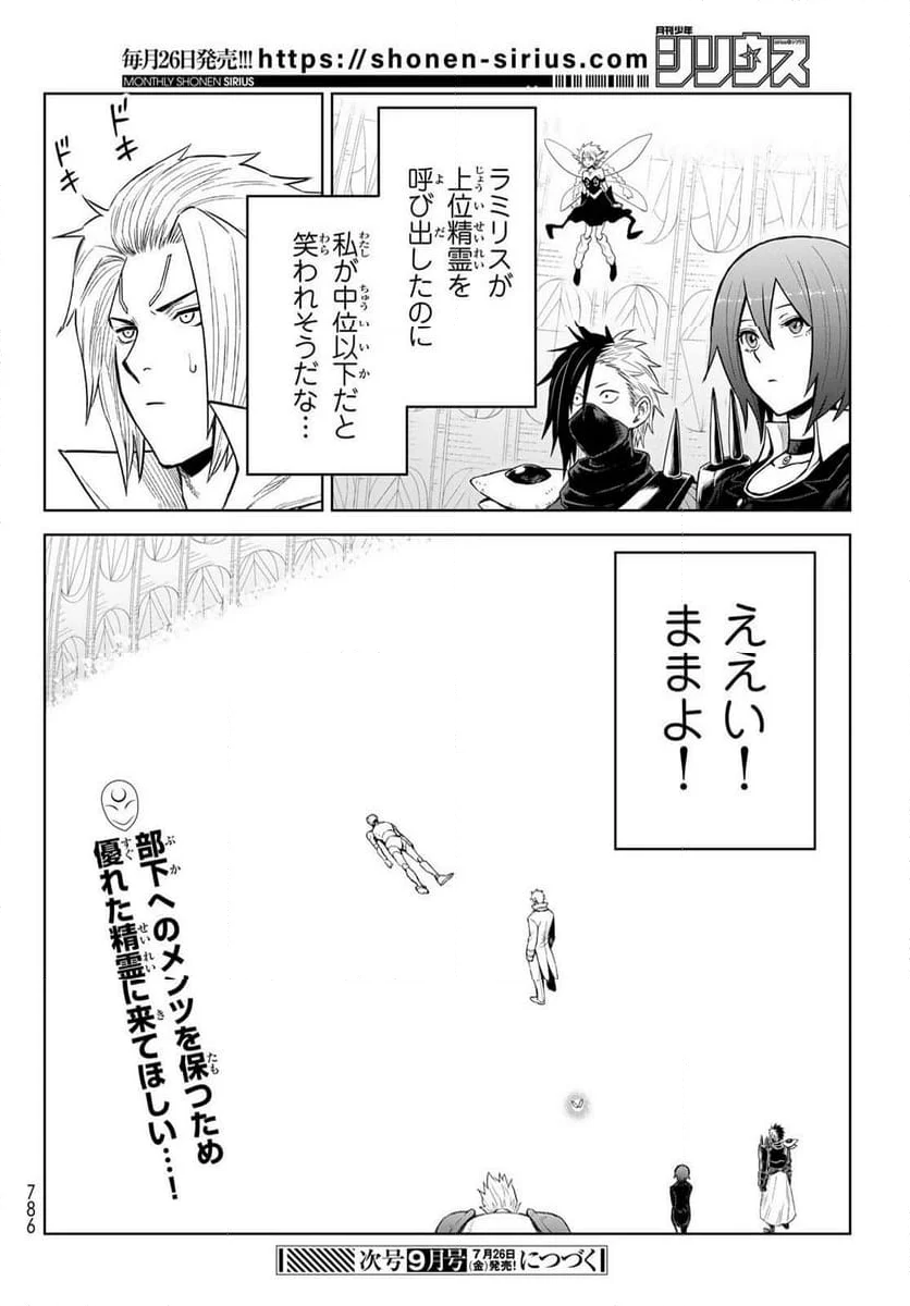 転生したらスライムだった件　クレイマン 第27話 - Page 28