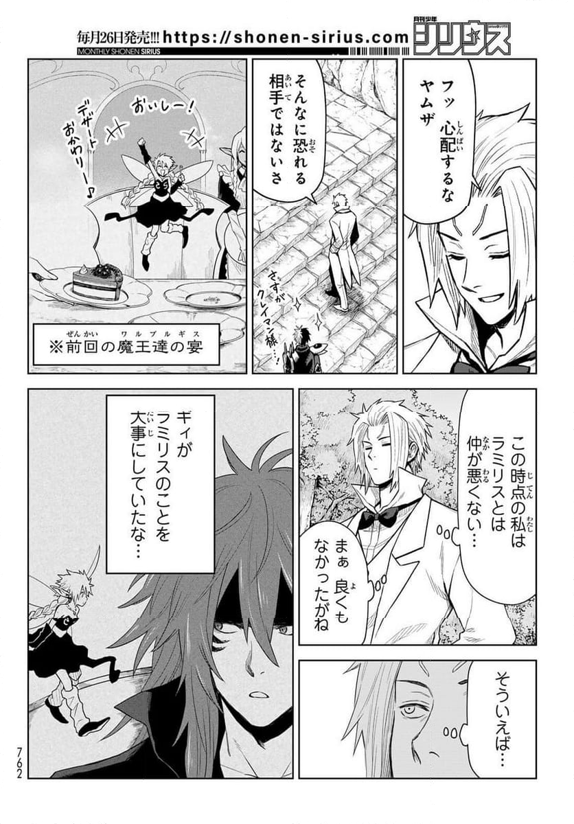 転生したらスライムだった件　クレイマン 第27話 - Page 4