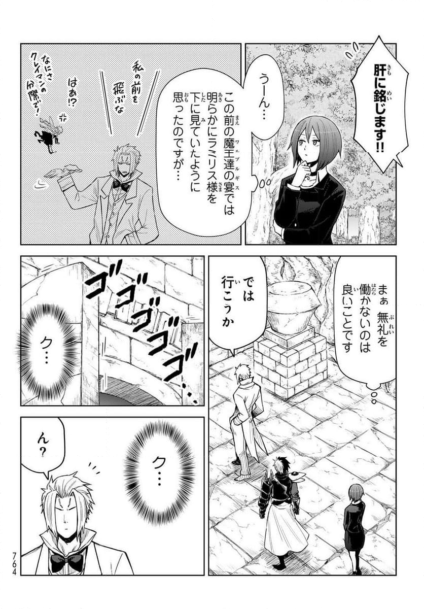 転生したらスライムだった件　クレイマン 第27話 - Page 6