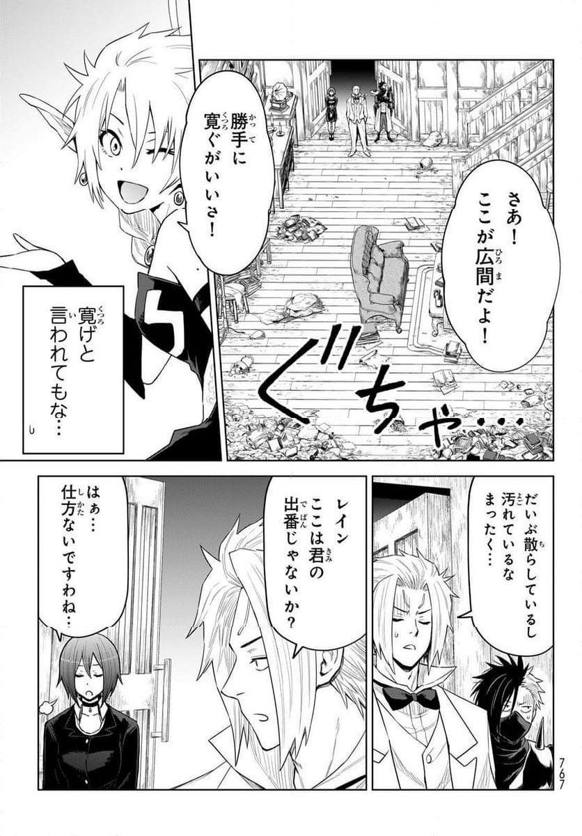 転生したらスライムだった件　クレイマン 第27話 - Page 9