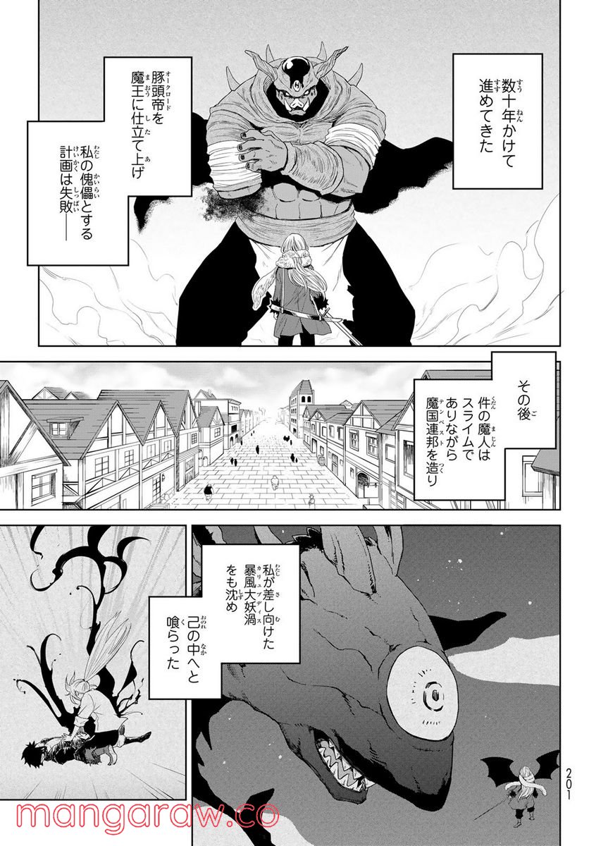 転生したらスライムだった件　クレイマン 第1話 - Page 23