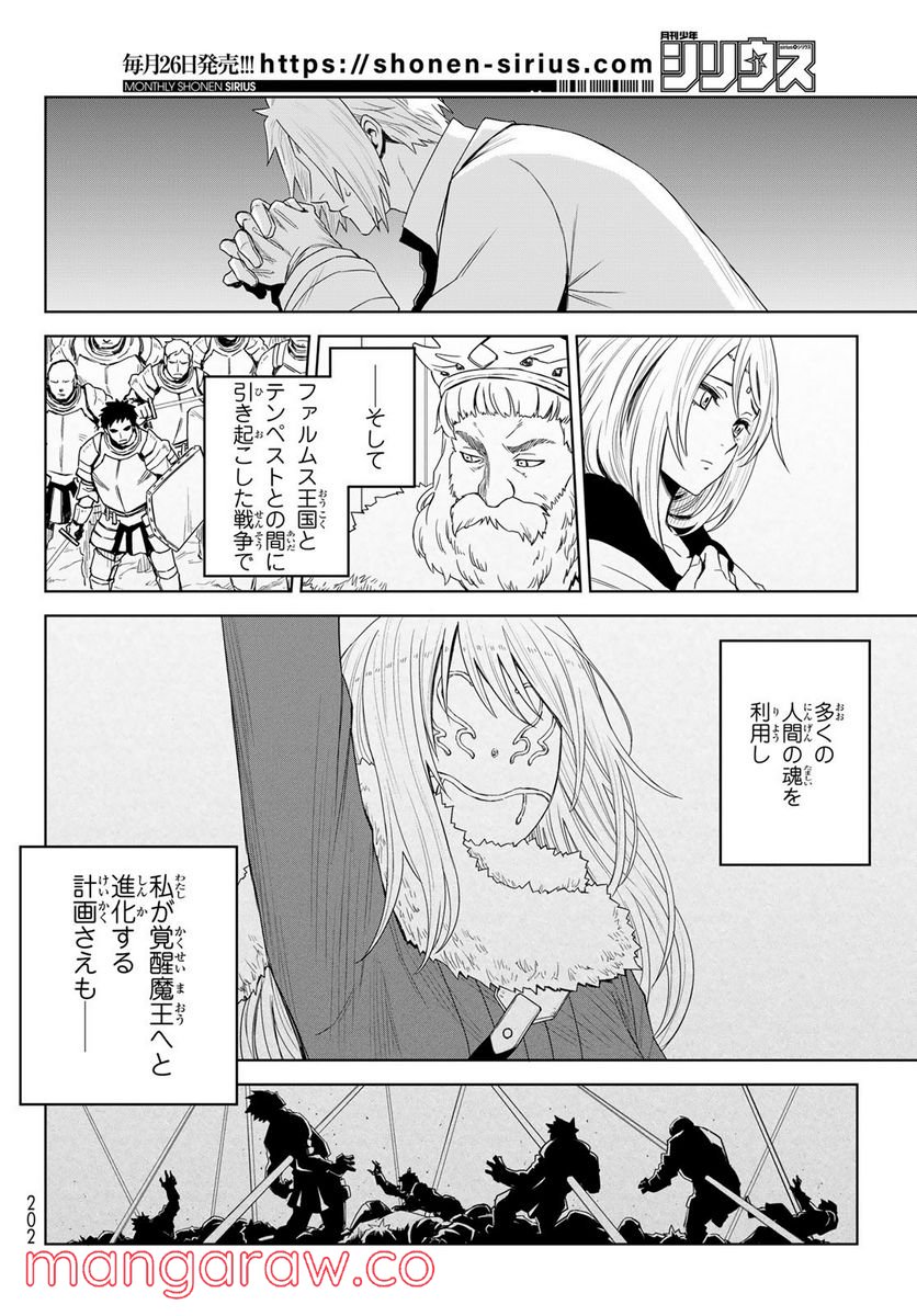 転生したらスライムだった件　クレイマン 第1話 - Page 24