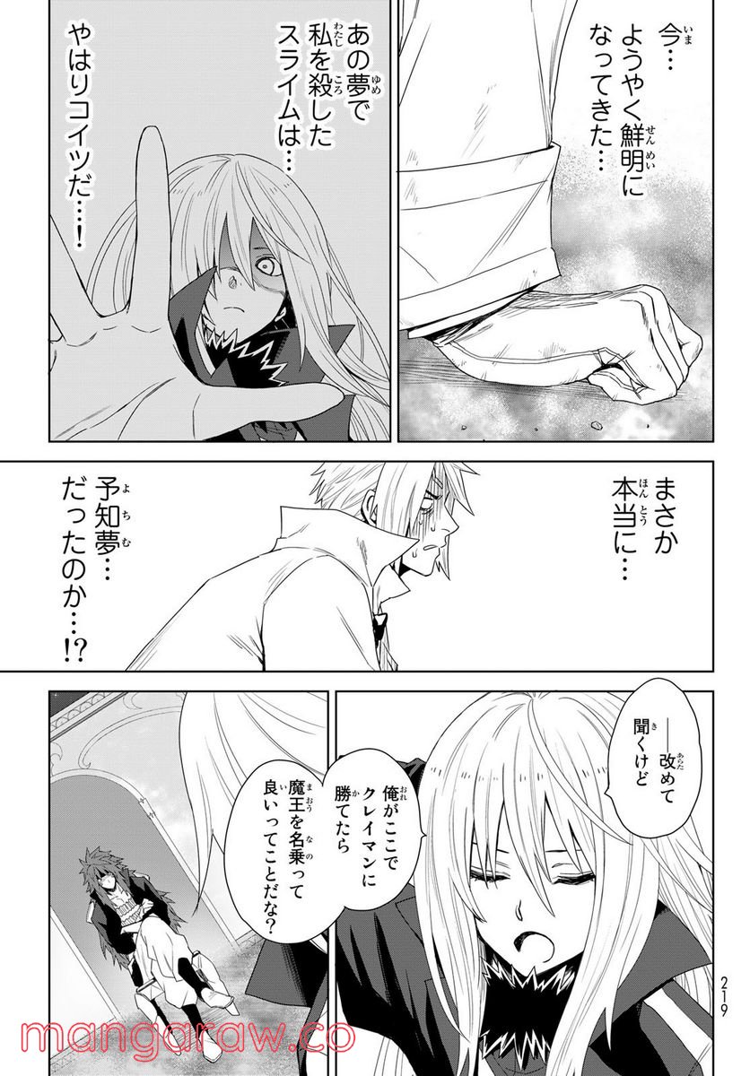 転生したらスライムだった件　クレイマン 第1話 - Page 41