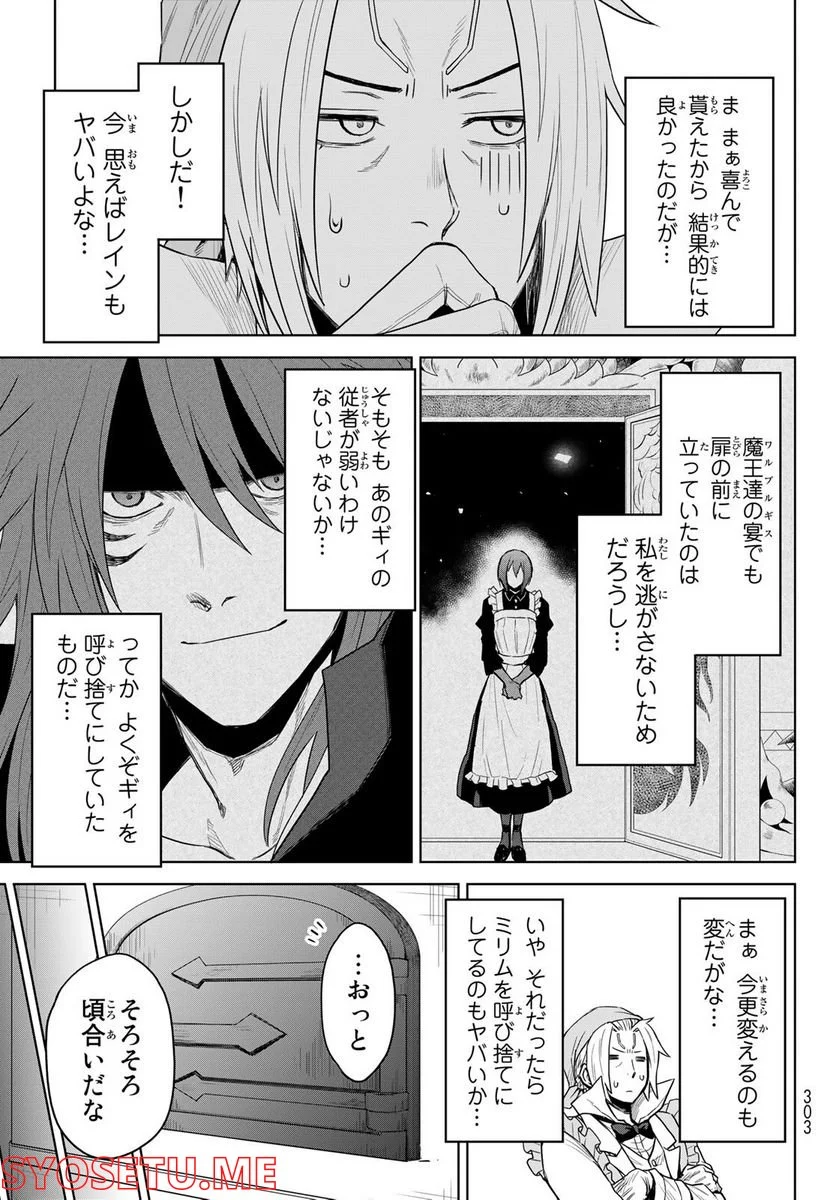 転生したらスライムだった件　クレイマン 第6話 - Page 13