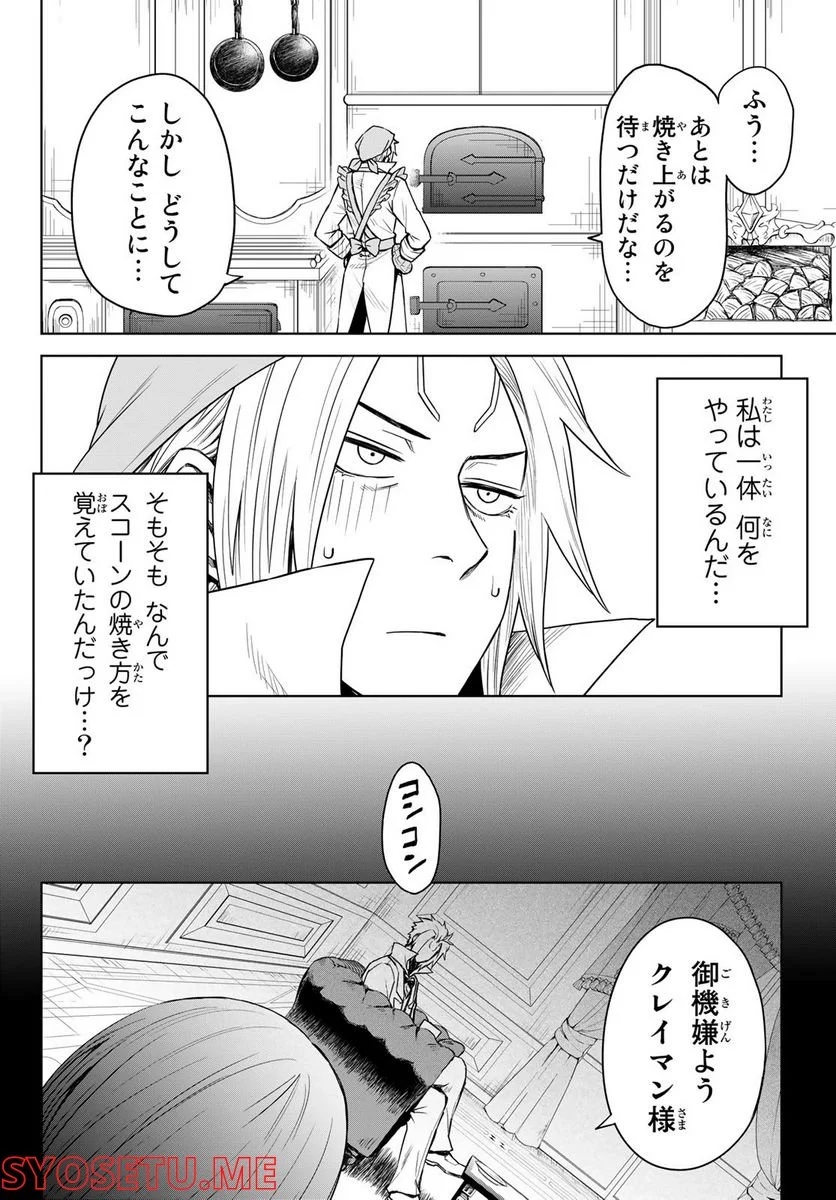 転生したらスライムだった件　クレイマン 第6話 - Page 6