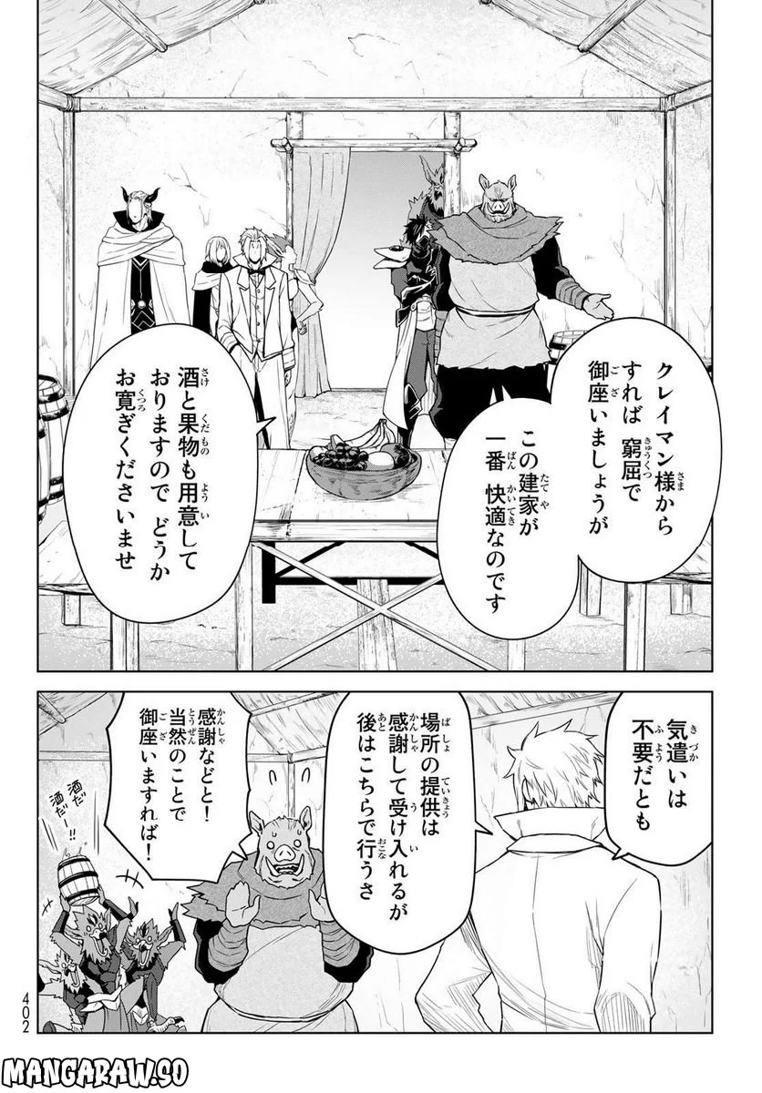 転生したらスライムだった件　クレイマン 第11話 - Page 6