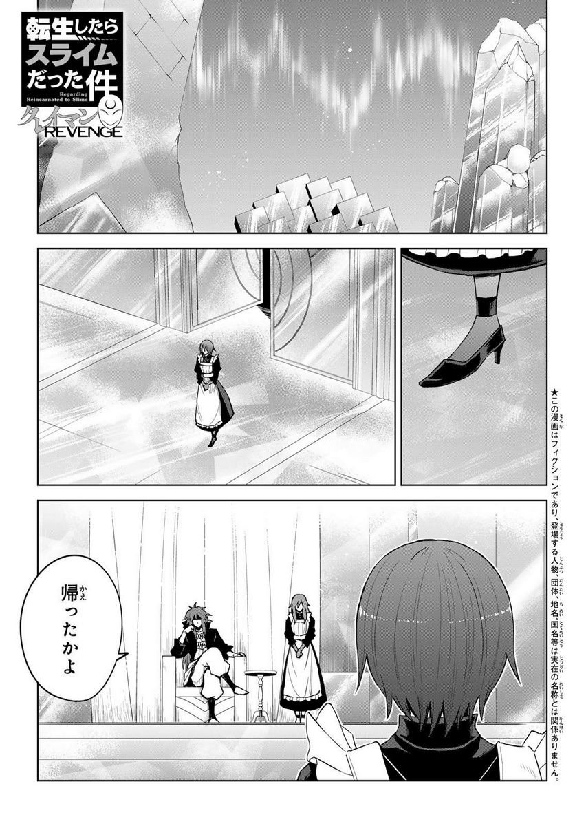 転生したらスライムだった件　クレイマン 第17話 - Page 1