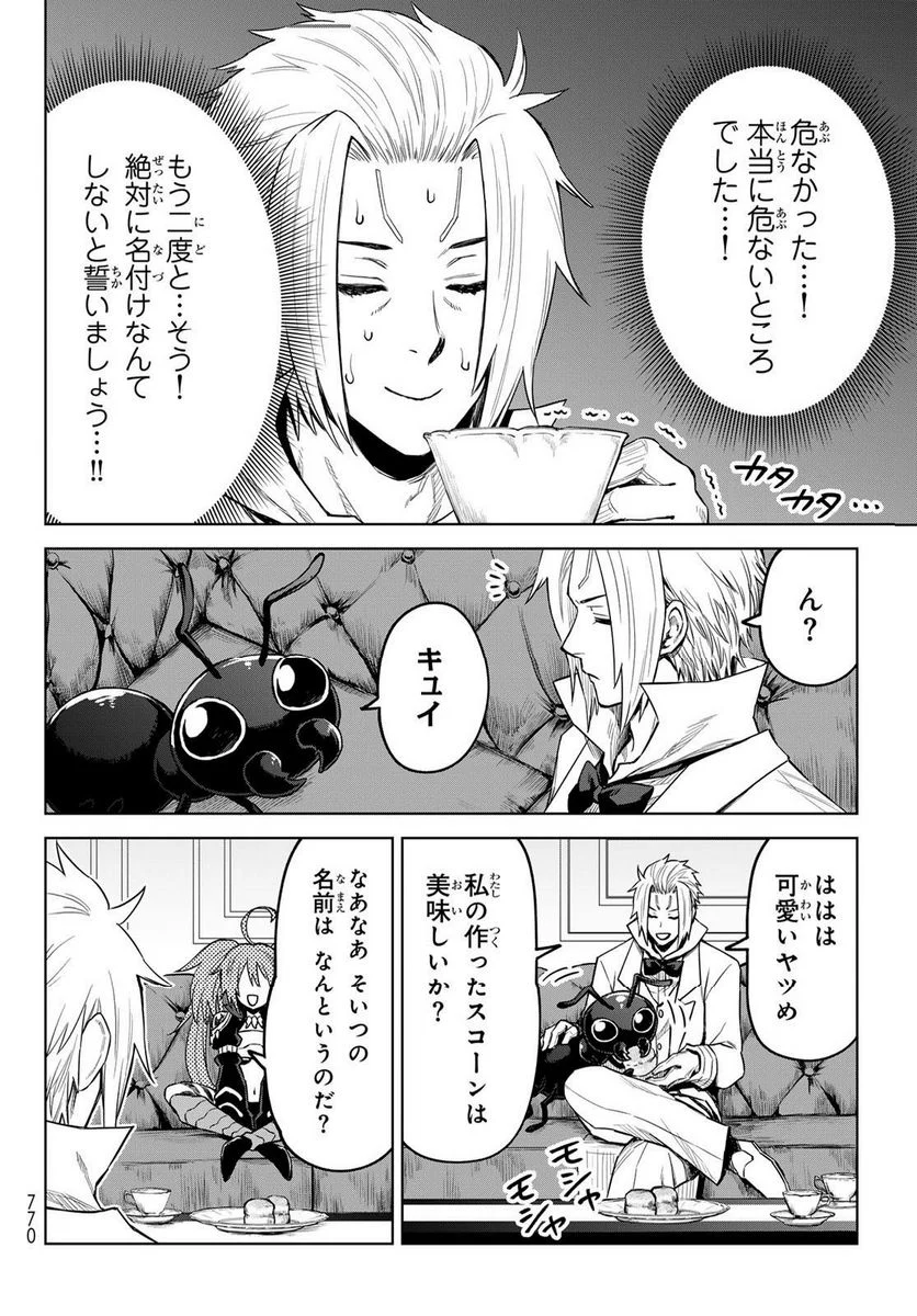 転生したらスライムだった件　クレイマン 第17話 - Page 14