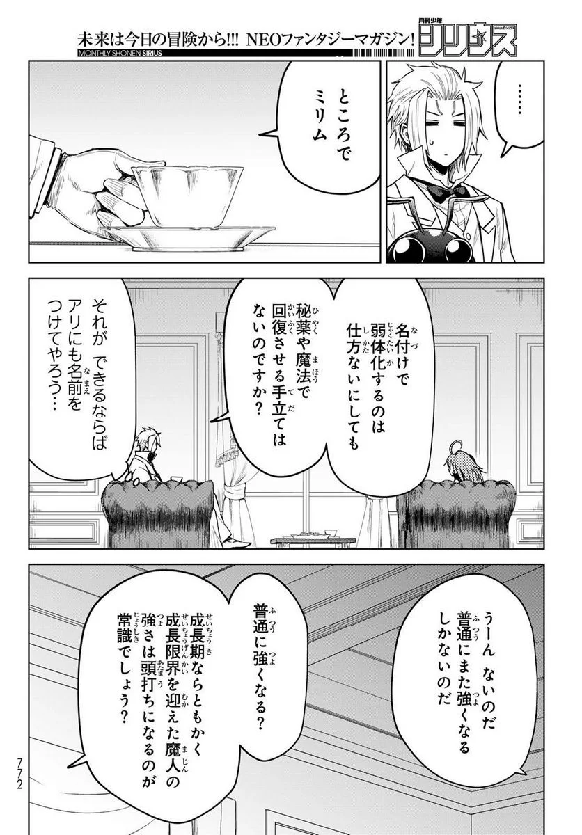 転生したらスライムだった件　クレイマン 第17話 - Page 16