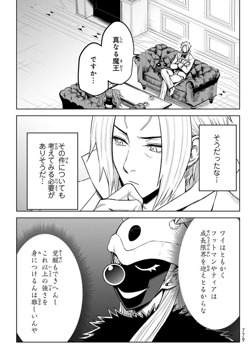 転生したらスライムだった件　クレイマン 第17話 - Page 23