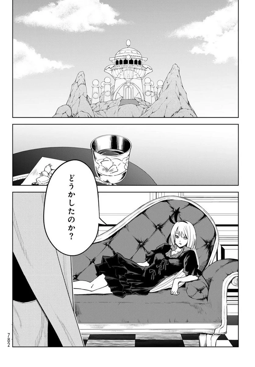 転生したらスライムだった件　クレイマン 第17話 - Page 26