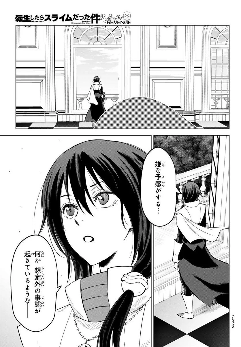 転生したらスライムだった件　クレイマン 第17話 - Page 27