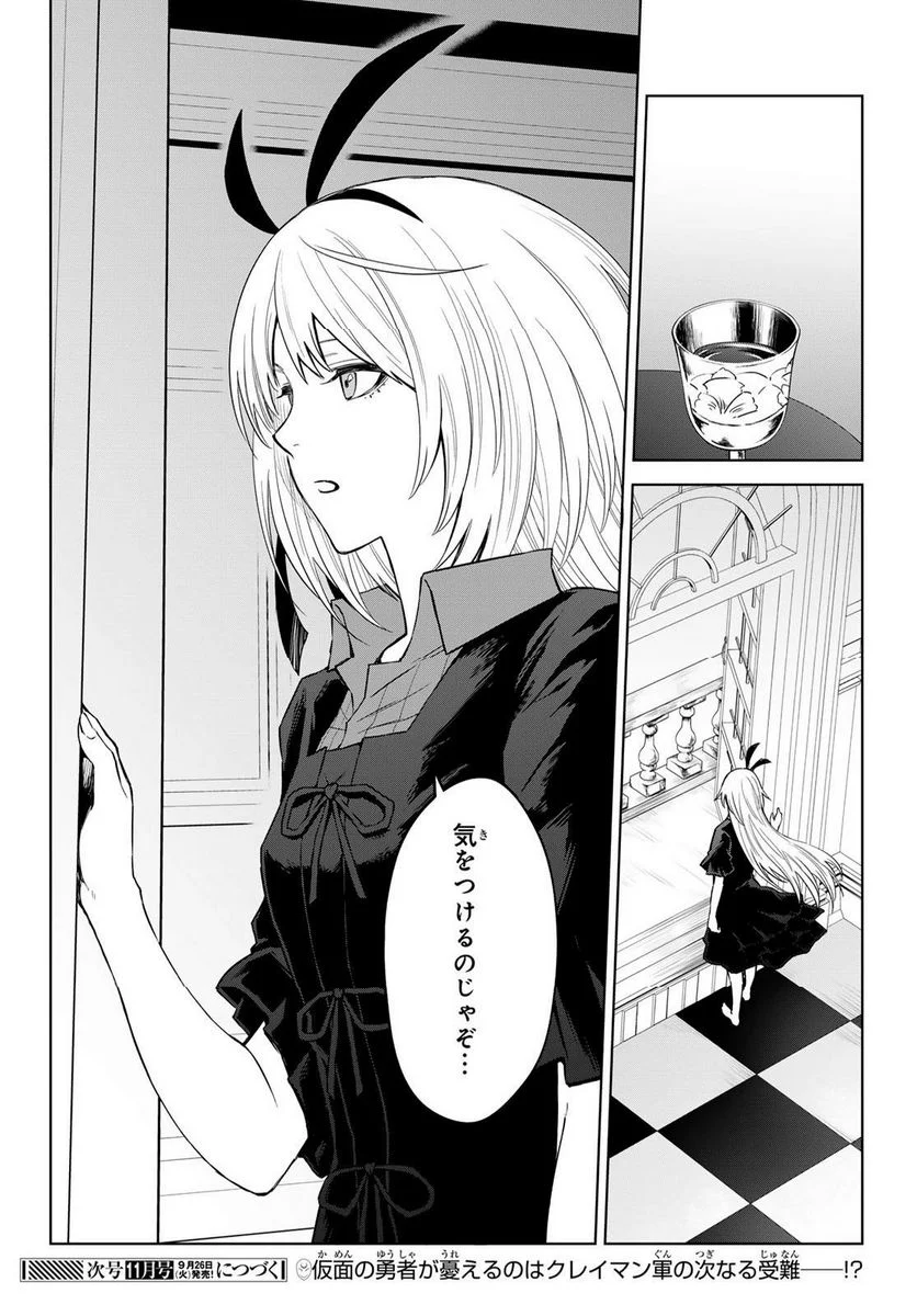 転生したらスライムだった件　クレイマン 第17話 - Page 30