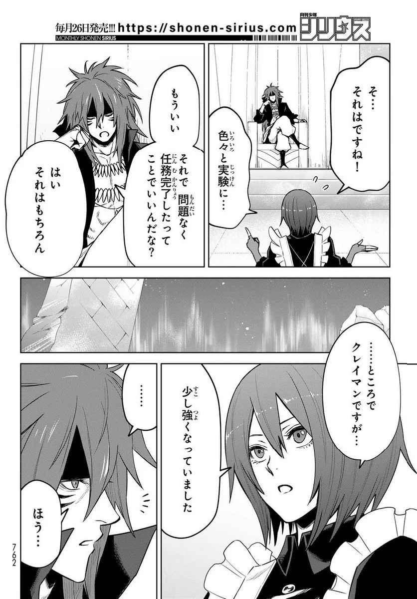 転生したらスライムだった件　クレイマン 第17話 - Page 6