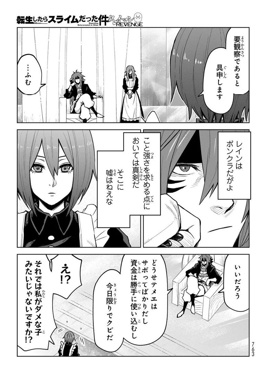 転生したらスライムだった件　クレイマン 第17話 - Page 7