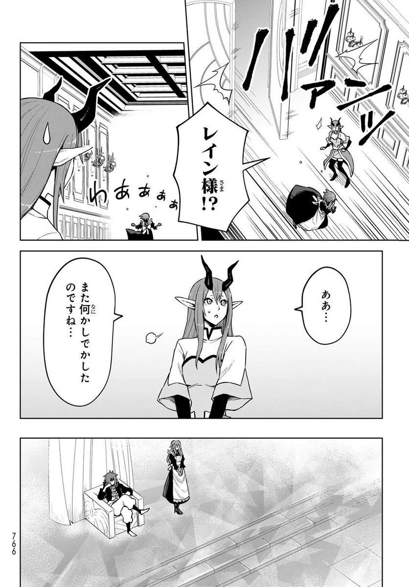 転生したらスライムだった件　クレイマン 第17話 - Page 10