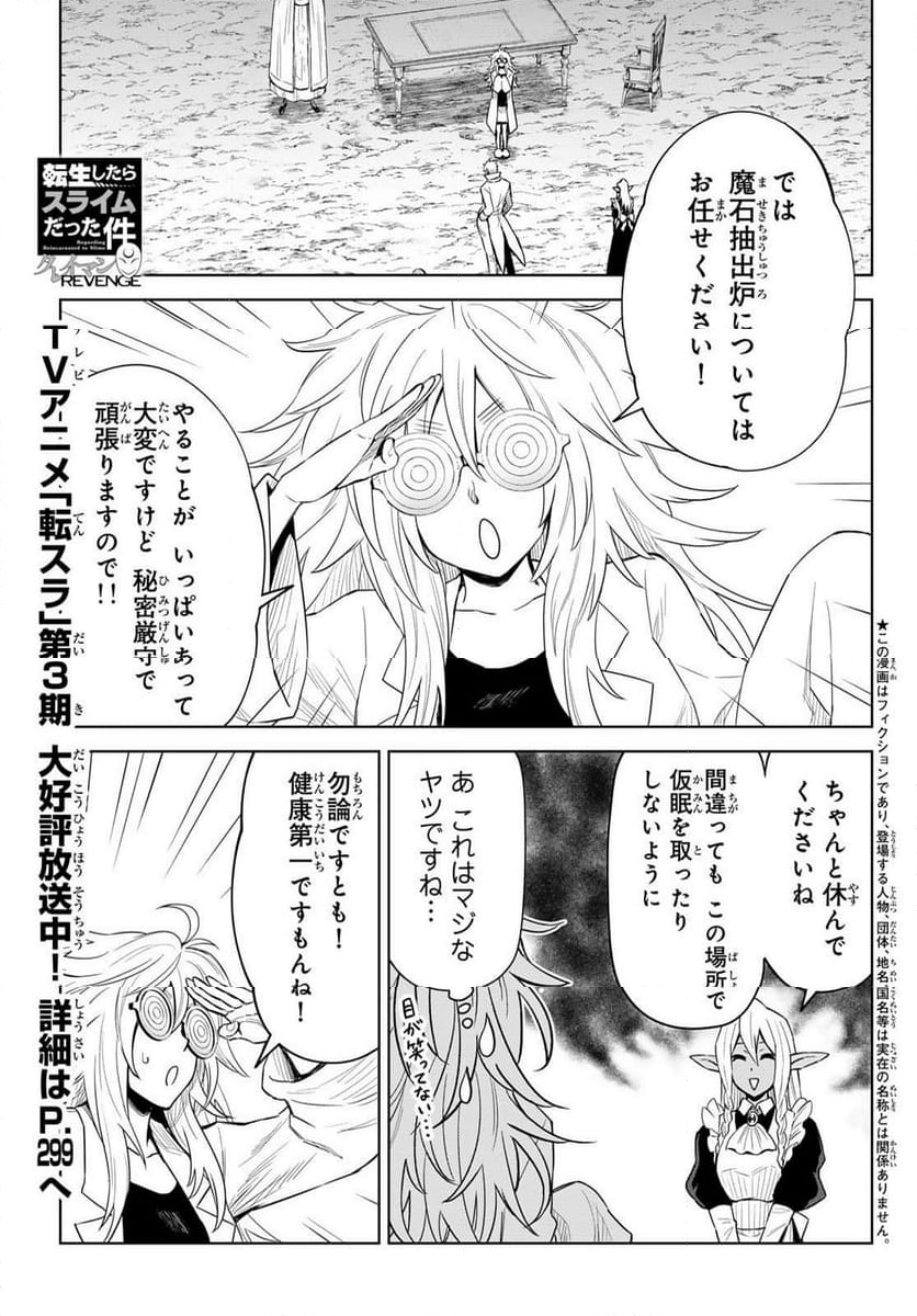 転生したらスライムだった件　クレイマン 第26話 - Page 1