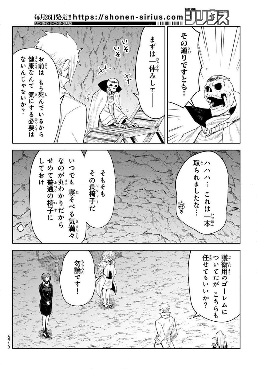 転生したらスライムだった件　クレイマン - 第26話 - Page 2