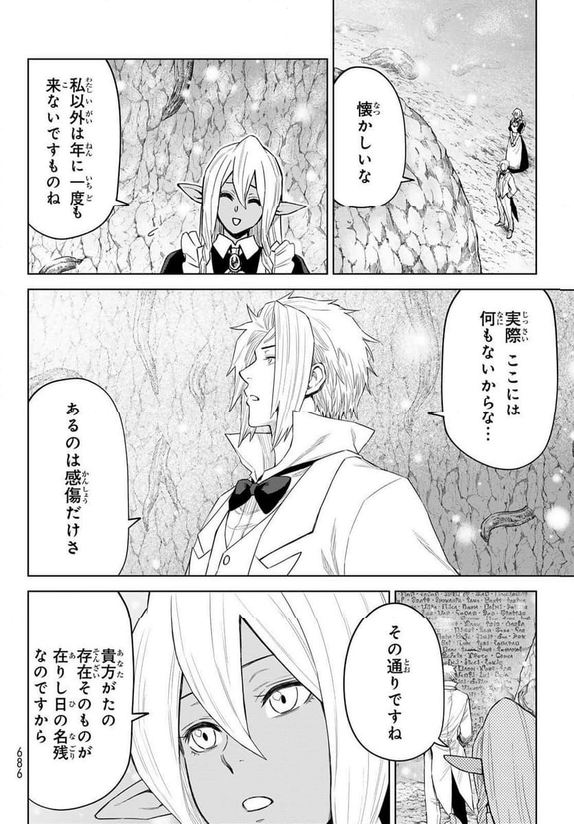 転生したらスライムだった件　クレイマン 第26話 - Page 12