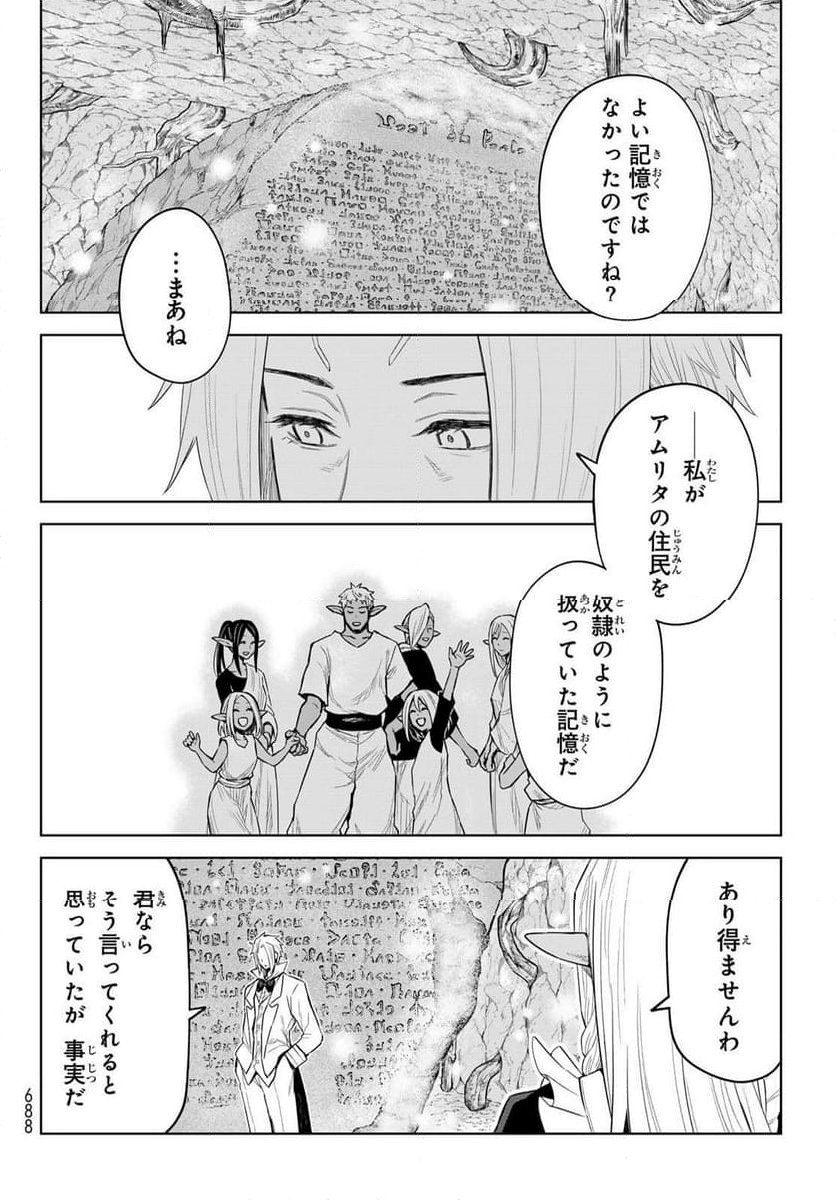 転生したらスライムだった件　クレイマン - 第26話 - Page 14