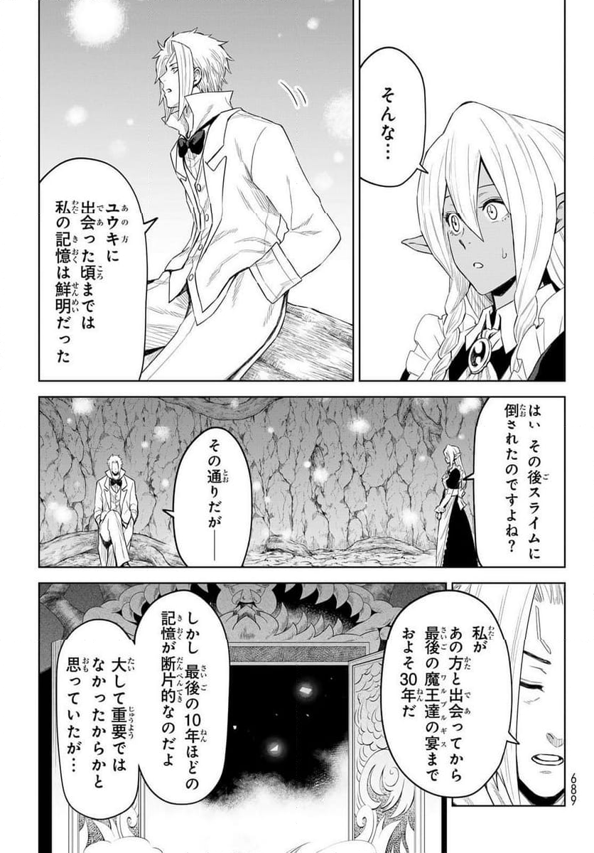 転生したらスライムだった件　クレイマン 第26話 - Page 15