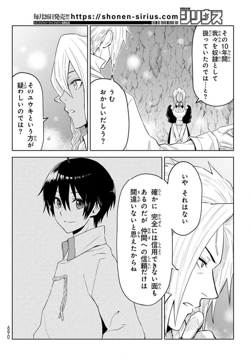 転生したらスライムだった件　クレイマン - 第26話 - Page 16