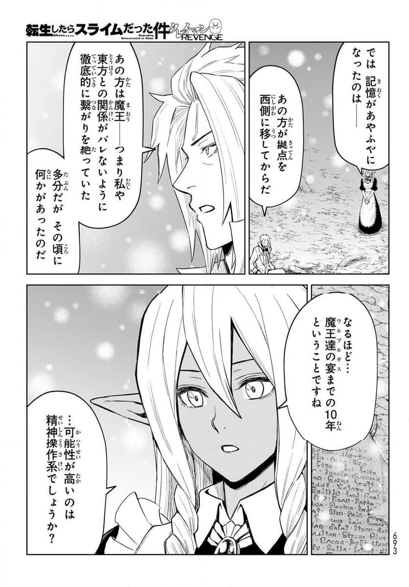 転生したらスライムだった件　クレイマン 第26話 - Page 19