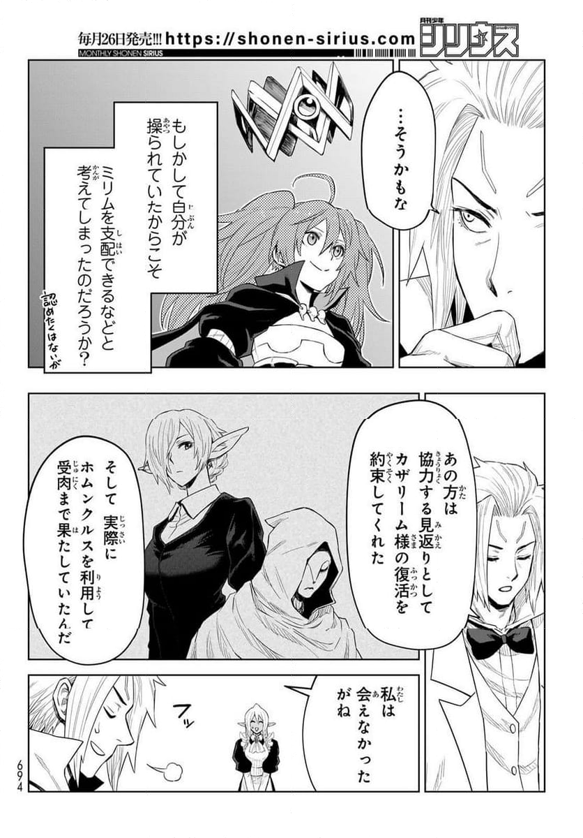 転生したらスライムだった件　クレイマン 第26話 - Page 20