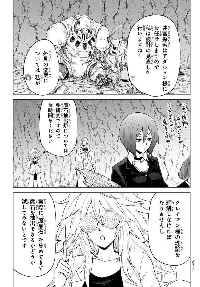 転生したらスライムだった件　クレイマン 第26話 - Page 3