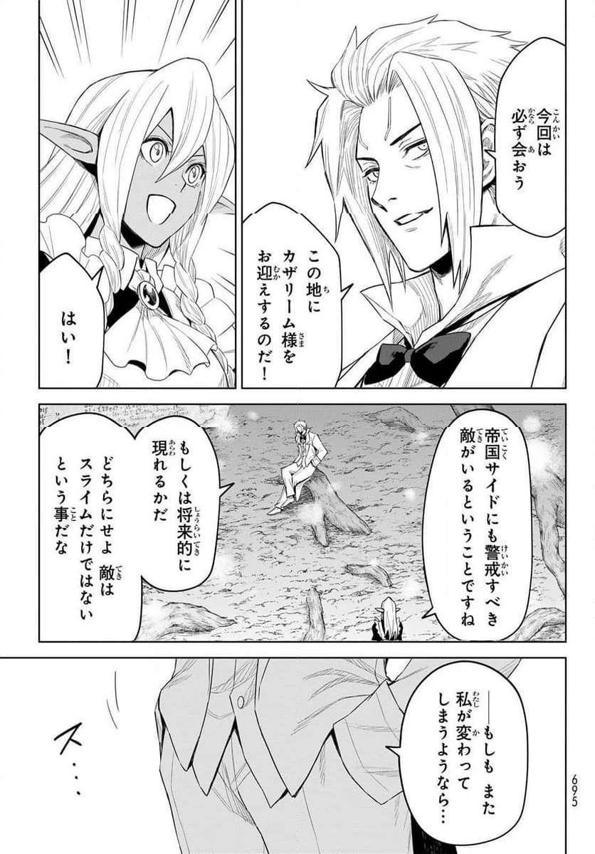 転生したらスライムだった件　クレイマン 第26話 - Page 21