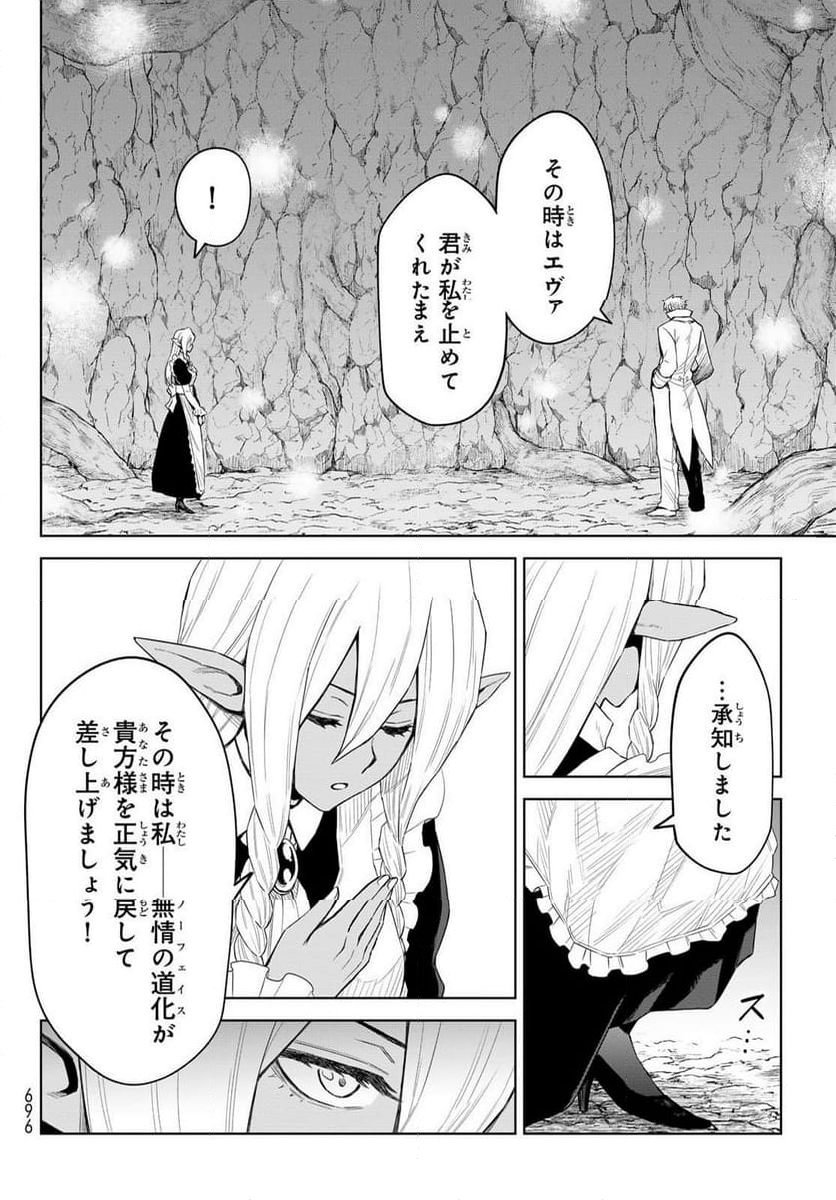 転生したらスライムだった件　クレイマン 第26話 - Page 22