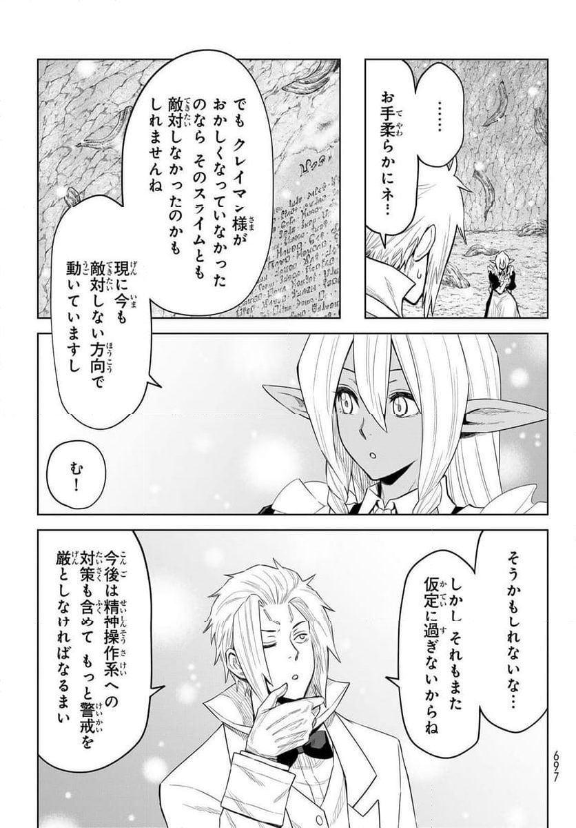 転生したらスライムだった件　クレイマン 第26話 - Page 23