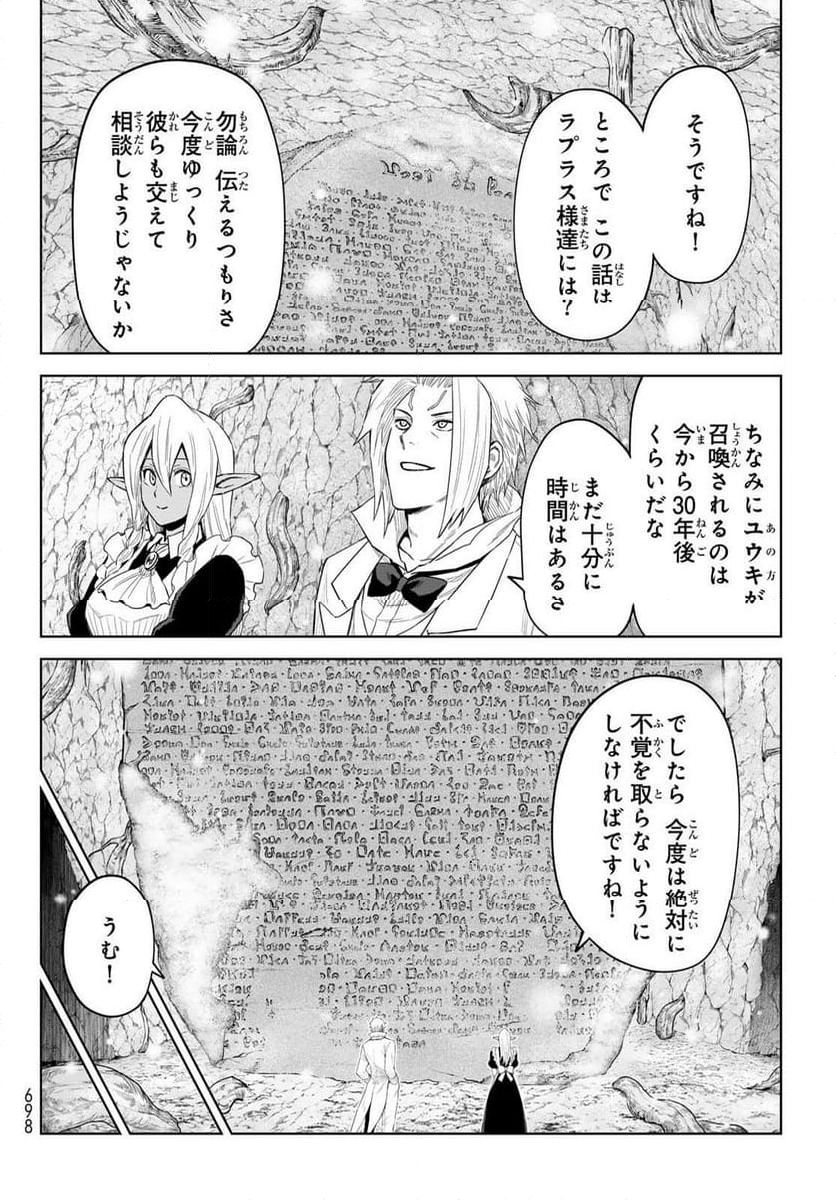 転生したらスライムだった件　クレイマン - 第26話 - Page 24