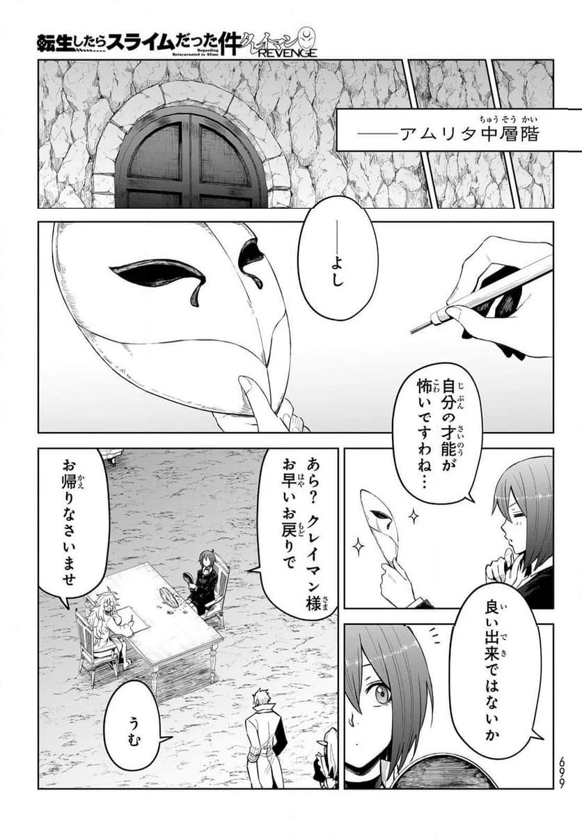 転生したらスライムだった件　クレイマン - 第26話 - Page 25