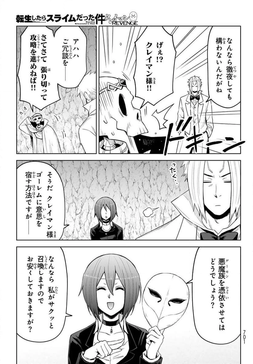 転生したらスライムだった件　クレイマン - 第26話 - Page 27