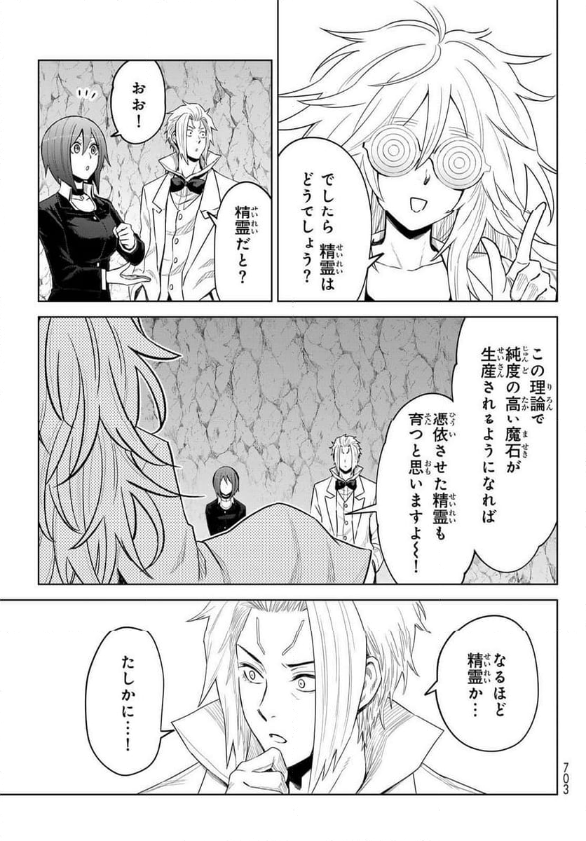 転生したらスライムだった件　クレイマン 第26話 - Page 29