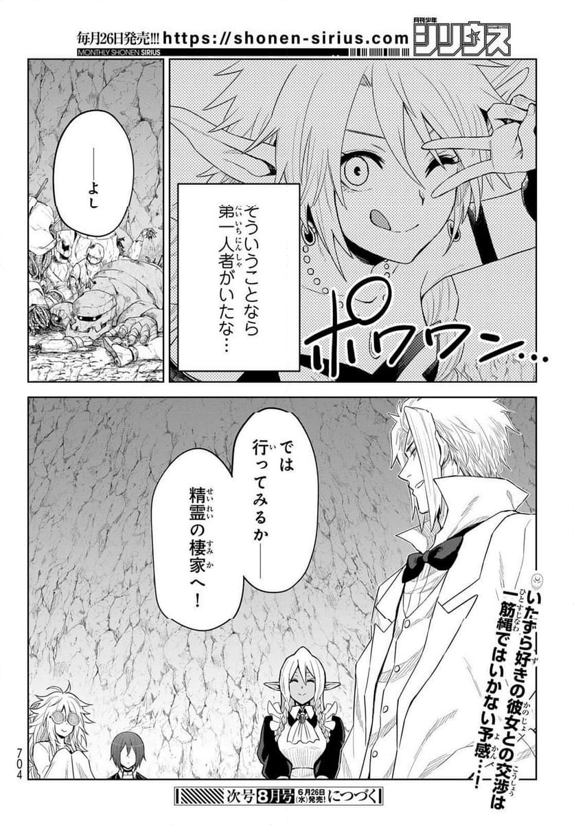 転生したらスライムだった件　クレイマン - 第26話 - Page 30