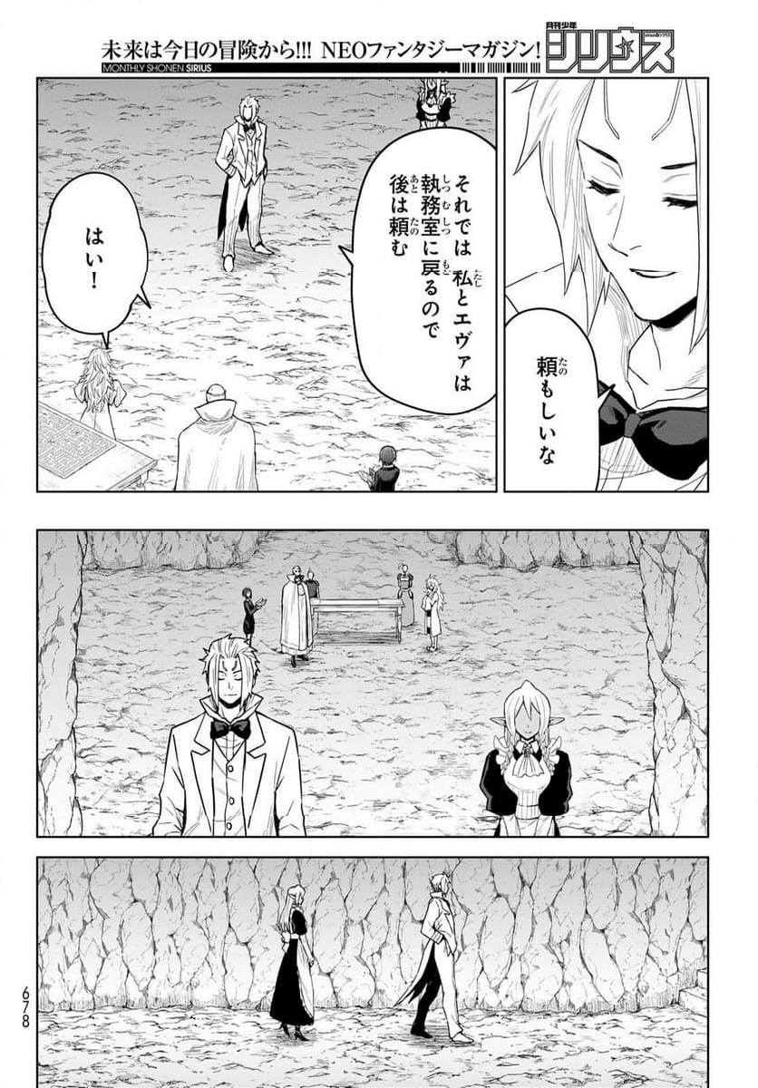 転生したらスライムだった件　クレイマン - 第26話 - Page 4