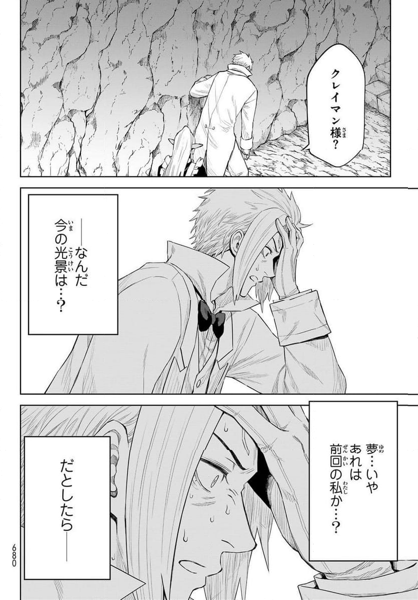 転生したらスライムだった件　クレイマン 第26話 - Page 6