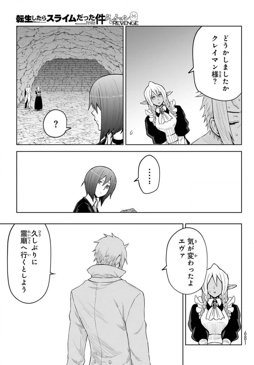 転生したらスライムだった件　クレイマン 第26話 - Page 7