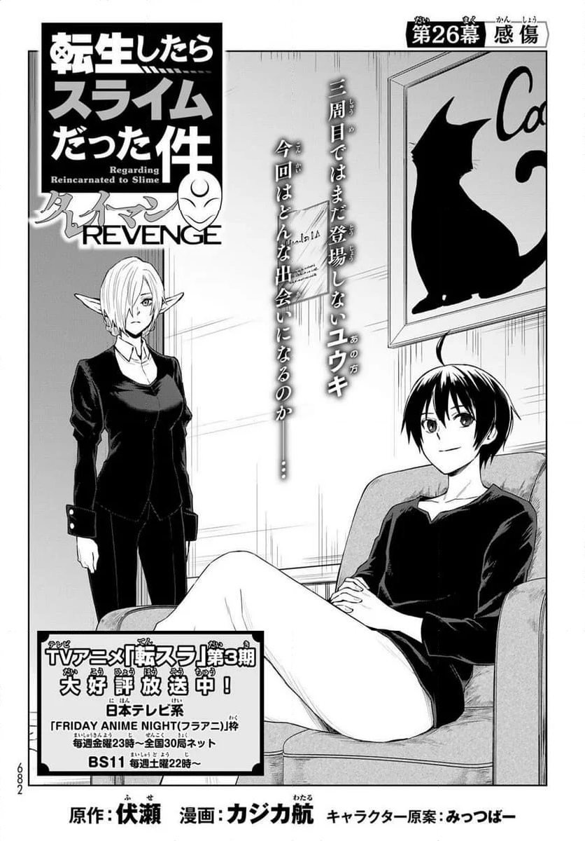 転生したらスライムだった件　クレイマン 第26話 - Page 8